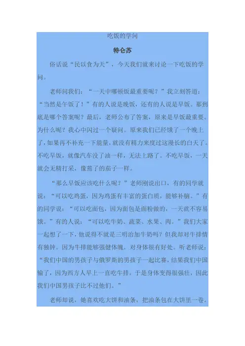 吃饭的学问
