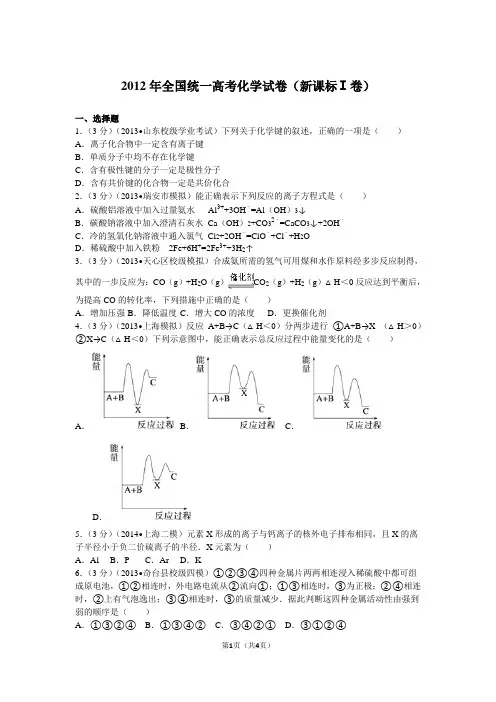 2012年全国统一高考化学试卷(新课标ⅰ卷)