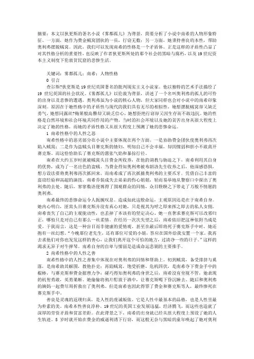 《雾都孤儿》中南希的人物性格分析