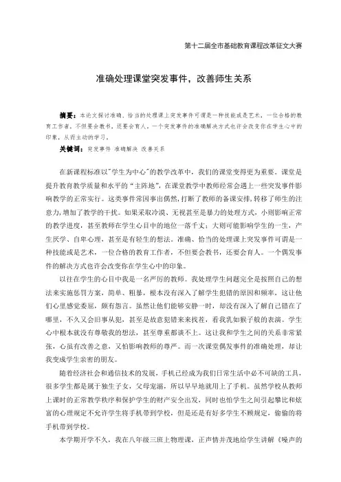 正确处理课堂突发事件,改善师生关系