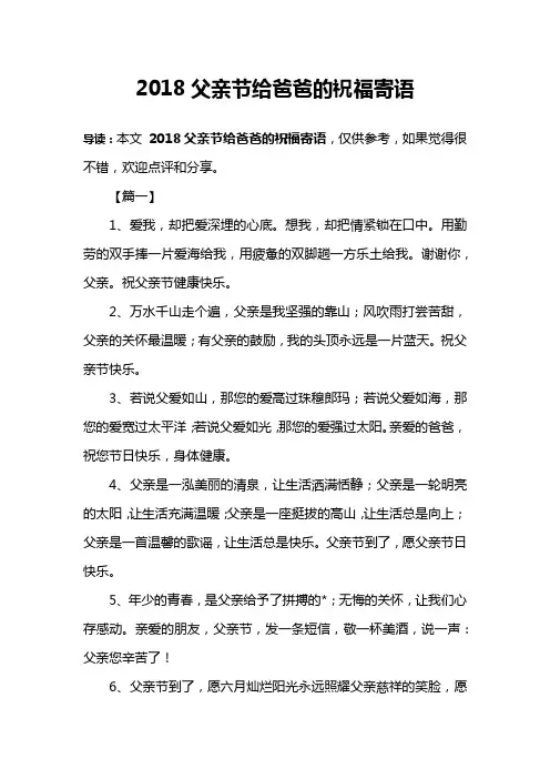 2018父亲节给爸爸的祝福寄语