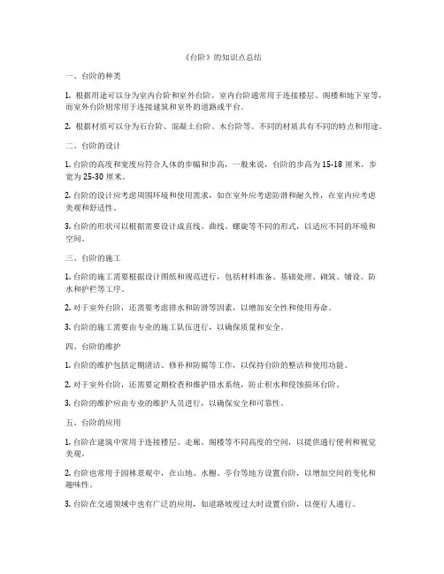 《台阶》的知识点总结