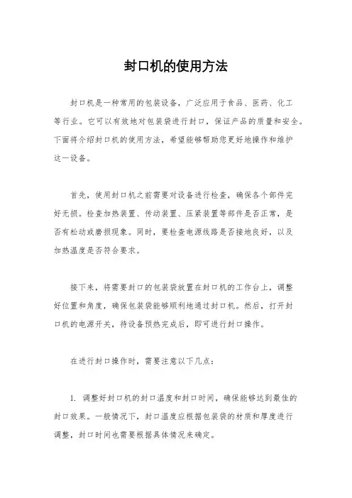 封口机的使用方法
