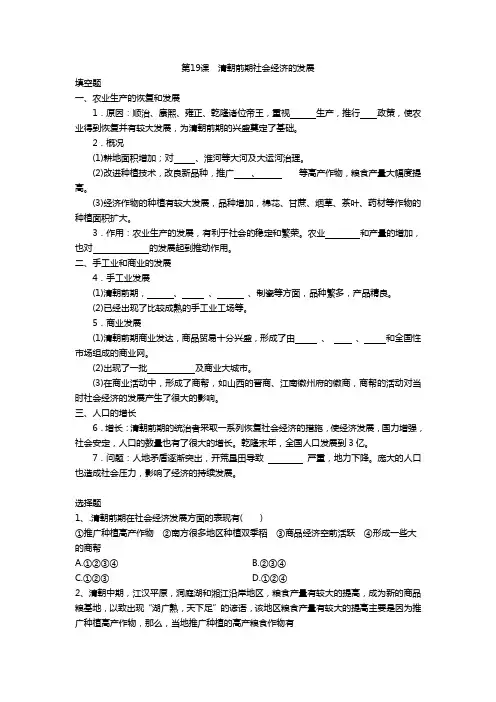 人教部编版七年级历史下册 第19课清朝前期社会经济的发展 同步练习题