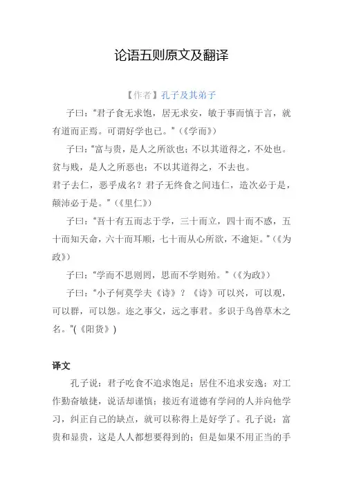 论语五则原文及翻译