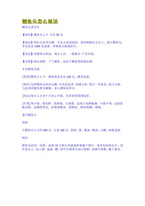 鲤鱼头怎么做汤
