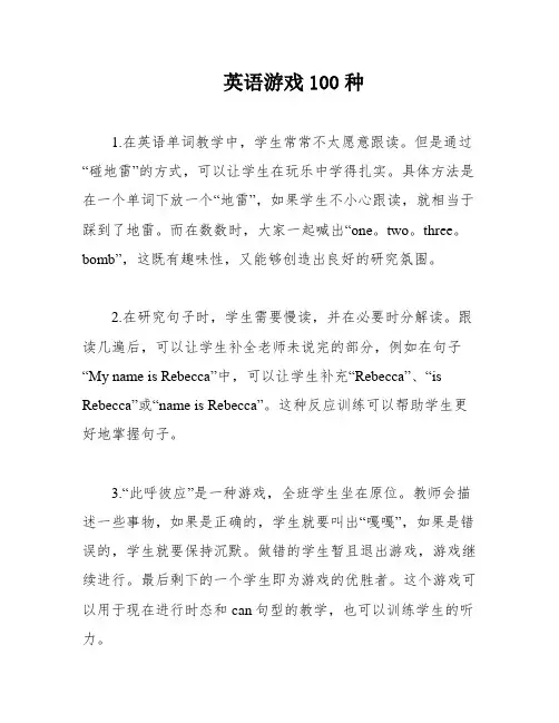 英语游戏100种