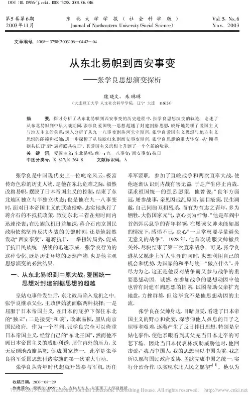 从东北易帜到西安事变