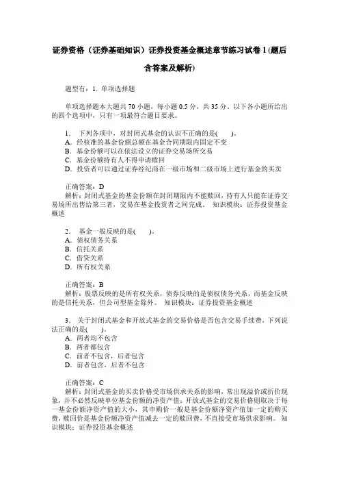 证券资格(证券基础知识)证券投资基金概述章节练习试卷1(题后含