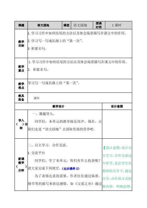 部编版五年级语文上册 第六单元 语文园地 教案