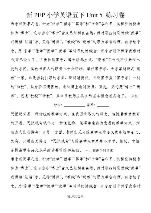 五年级上册英语单元测试题Unit5人教PEP(无答案)