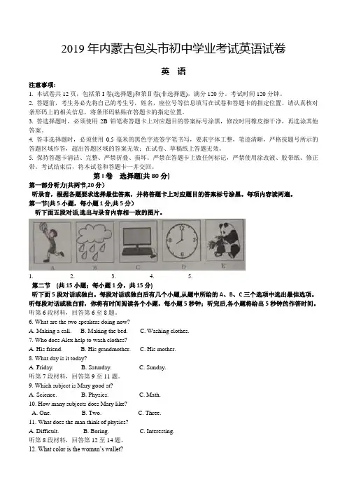 2019年内蒙古包头市中考英语试题(含解析)