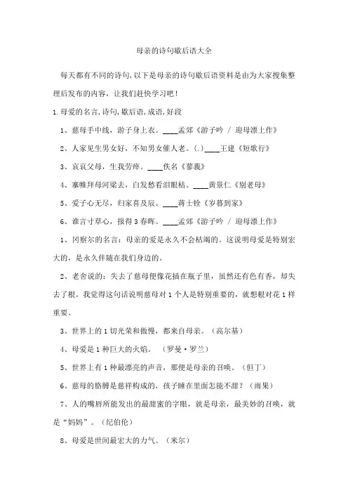 母亲的诗句歇后语
