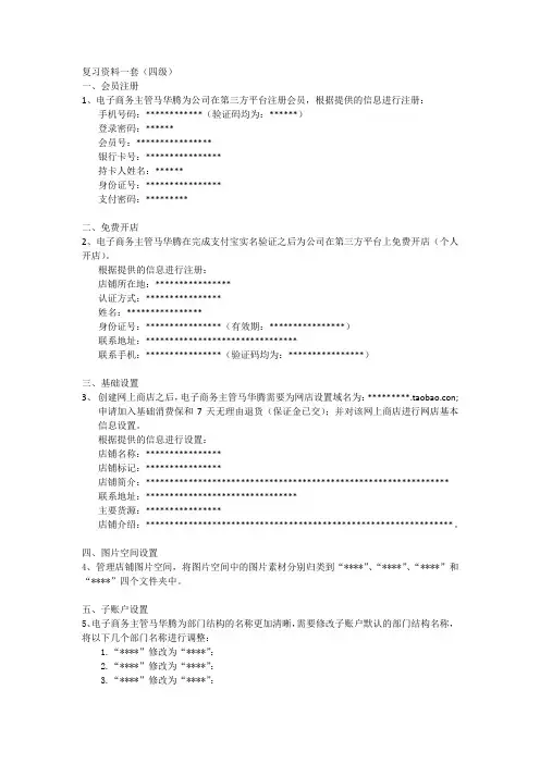 电子商务师实操复习资料2套(4级)