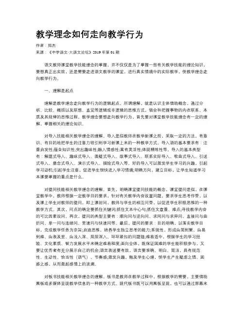 教学理念如何走向教学行为