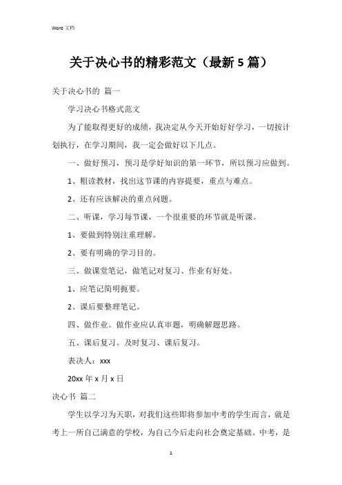 关于决心书的范文(5篇)