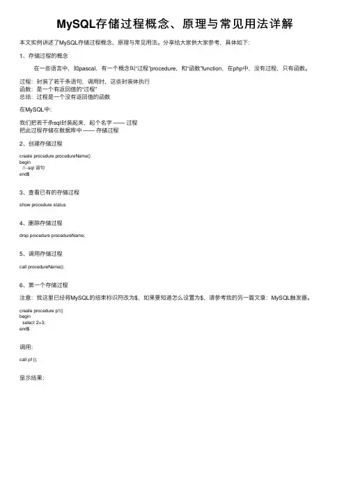 MySQL存储过程概念、原理与常见用法详解