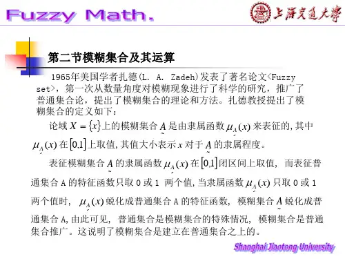 第二章 模糊集合论基础2新