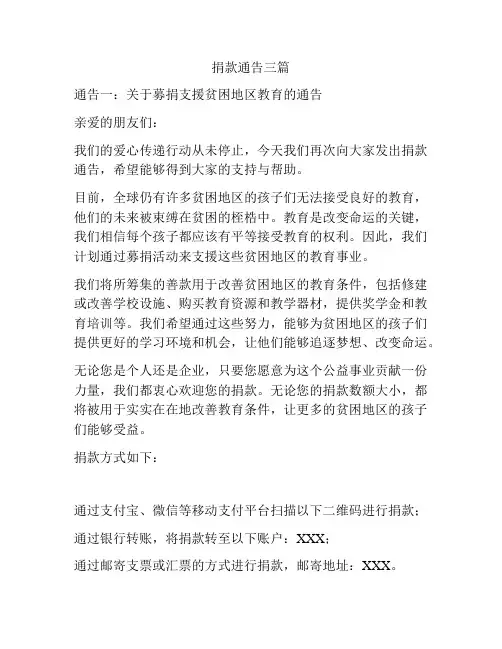捐款通告三篇