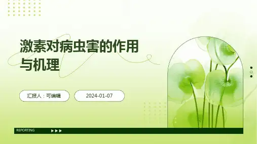 激素对病虫害的作用与机理