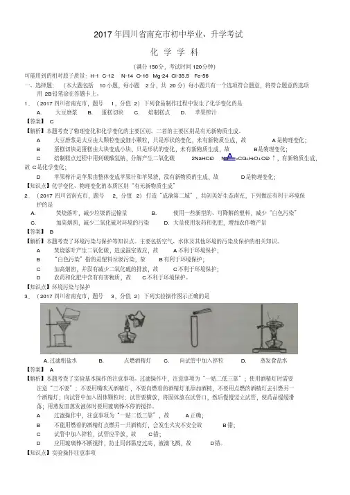 易错汇总2019年四川省南充市中考化学试题(含解析)