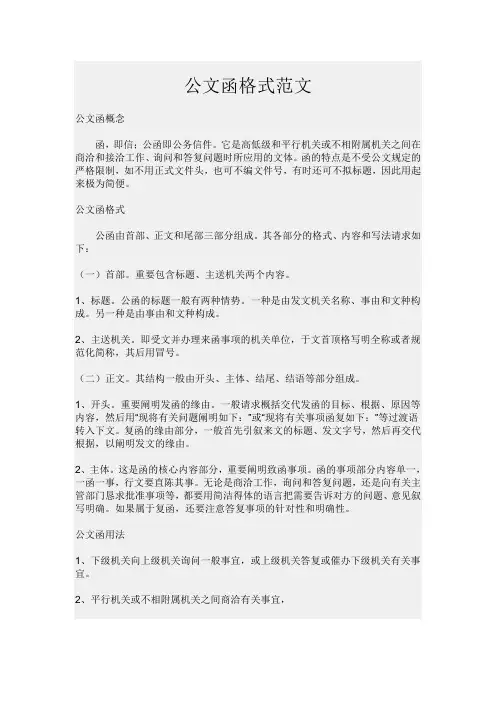 公文函格式范文