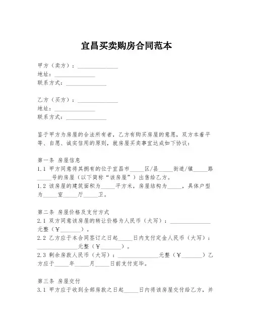 宜昌买卖购房合同范本