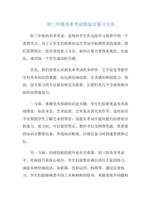 初三年级美术考试的综合复习方法