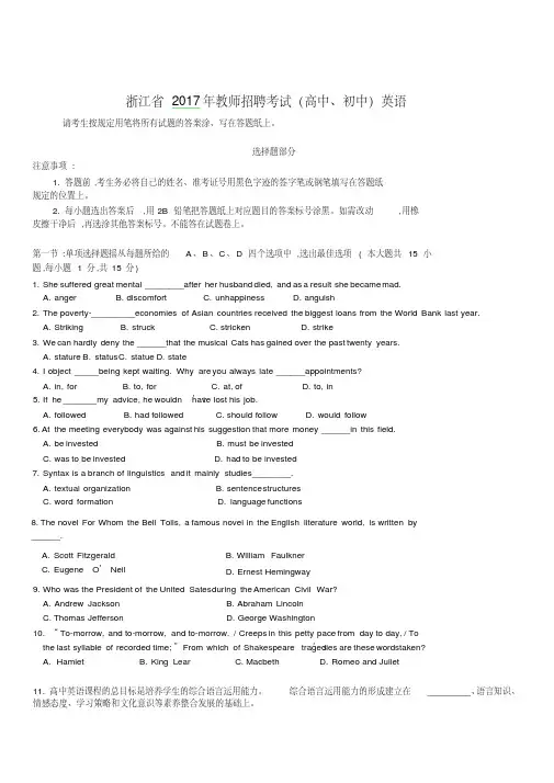 (精品)(省统考)浙江省2017年教师招聘考试(高中／初中)英语
