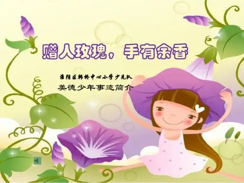 淮阴区韩桥小学美德少年事迹宣传短片