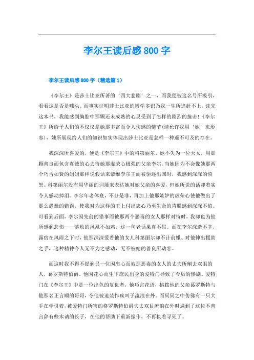 李尔王读后感800字
