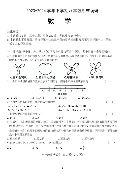 河南省郑州市二七区2023-2024学年八年级下学期6月期末数学试题