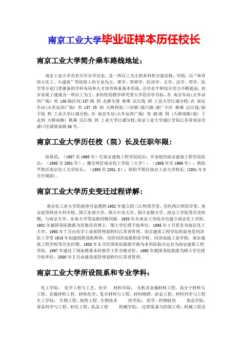 南京工业大学专业 历史 历任院长简介