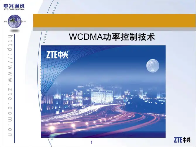 WCDMA功率控制