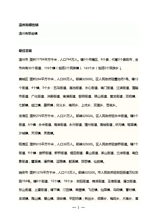 温州的乡镇