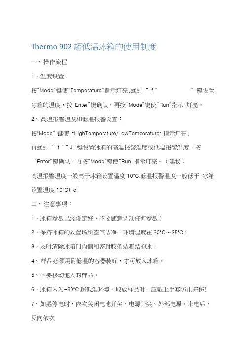 Thermo902超低温冰箱的使用制度