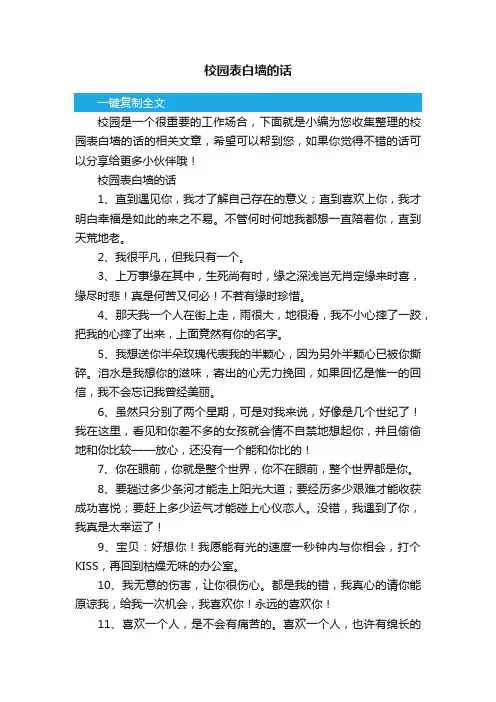 校园表白墙的话