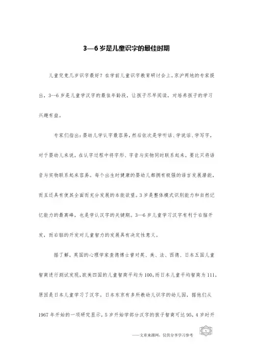 3—6岁是儿童识字的最佳时期