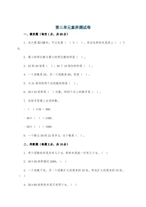 第三单元素养测试卷