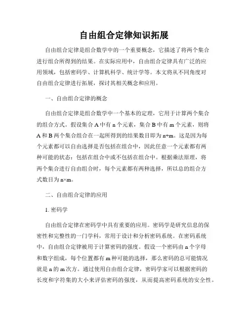 自由组合定律知识拓展