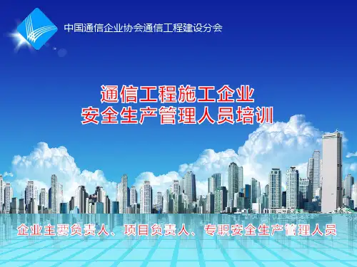 安全员培训课件第三篇-安全生产技术