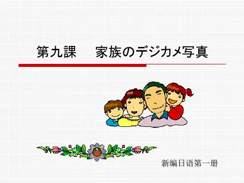 《新编日语》第1册第.ppt