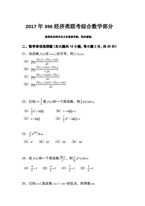2017年396经济类联考综合真题的数学