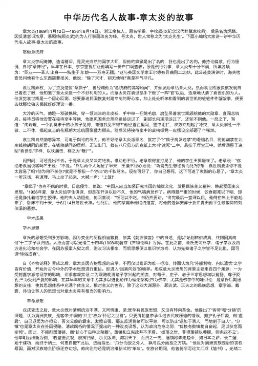 中华历代名人故事-章太炎的故事