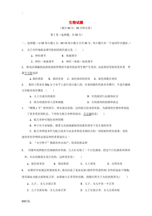 四川省德阳五中2014-2015学年高二生物上学期第一次月考试题