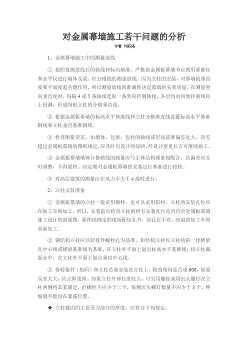 对金属幕墙施工若干问题的分析