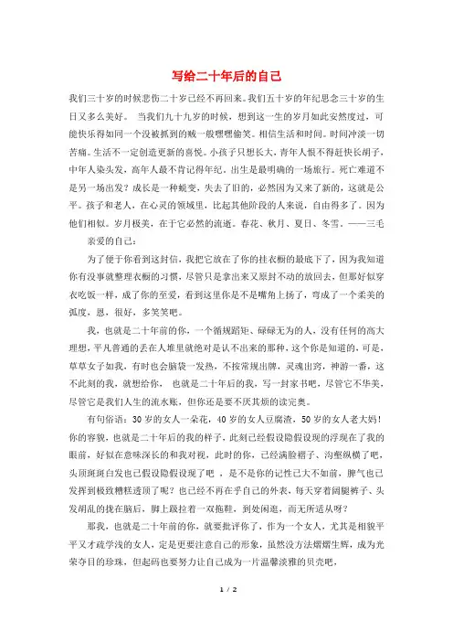写给二十年后的自己
