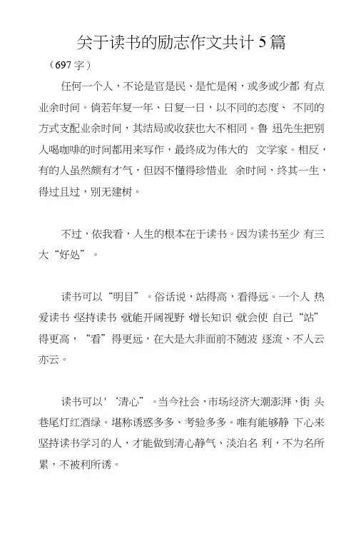 关于读书的励志作文共计5篇