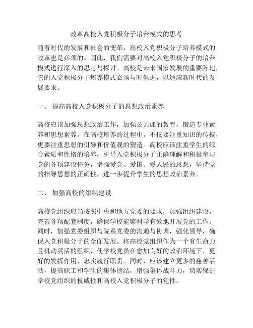 改革高校入党积极分子培养模式的思考