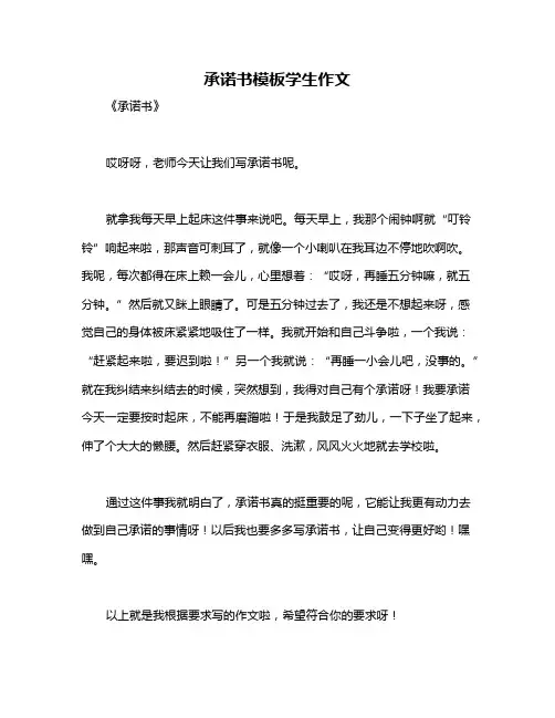 承诺书模板学生作文
